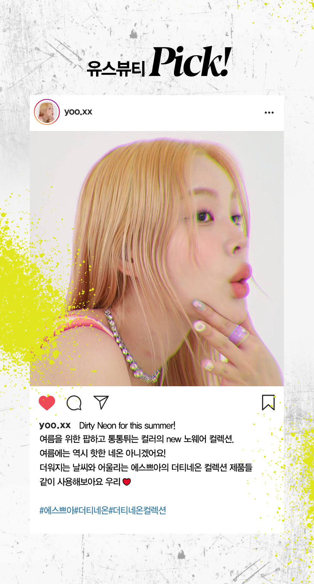 유스뷰티 Pick!