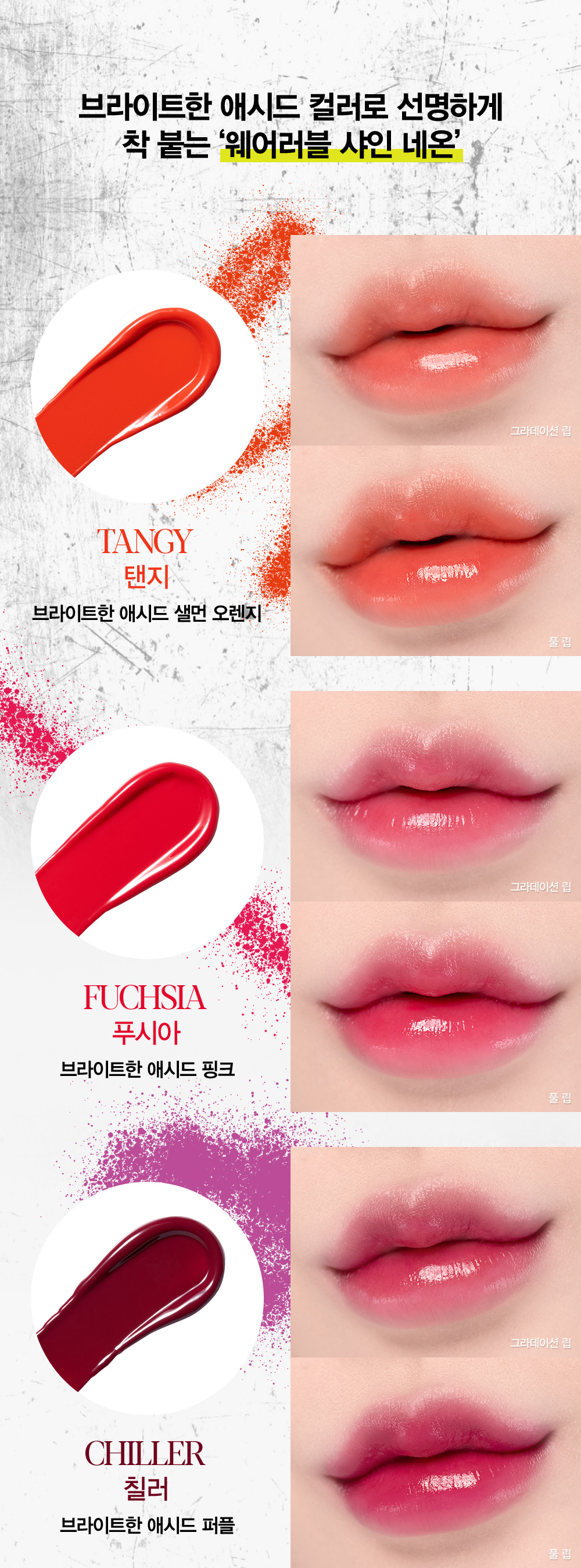 브라이트한 애시드 컬러로 선명하게 착 붙는 웨어러블 샤인 네온