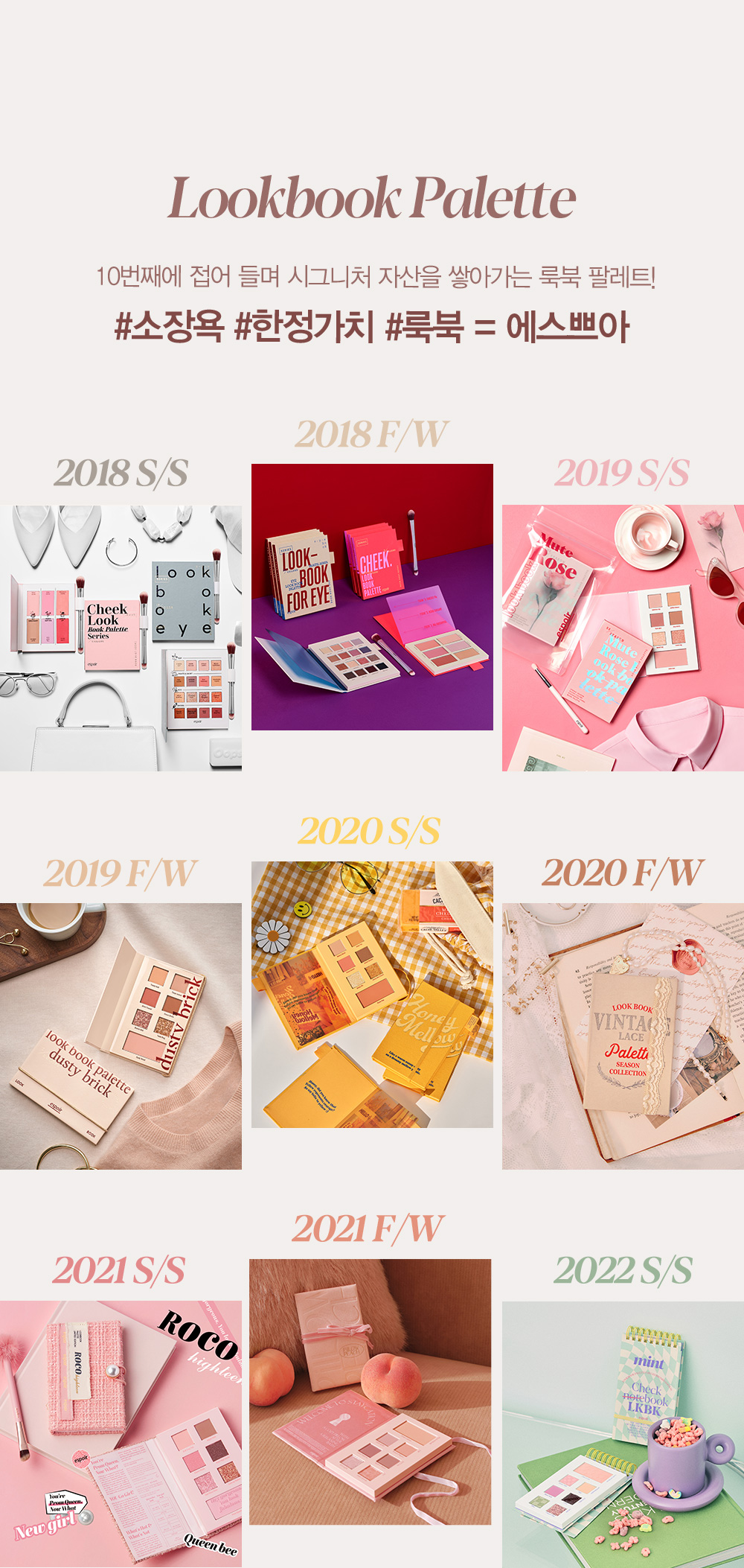 Lookbook Palette
