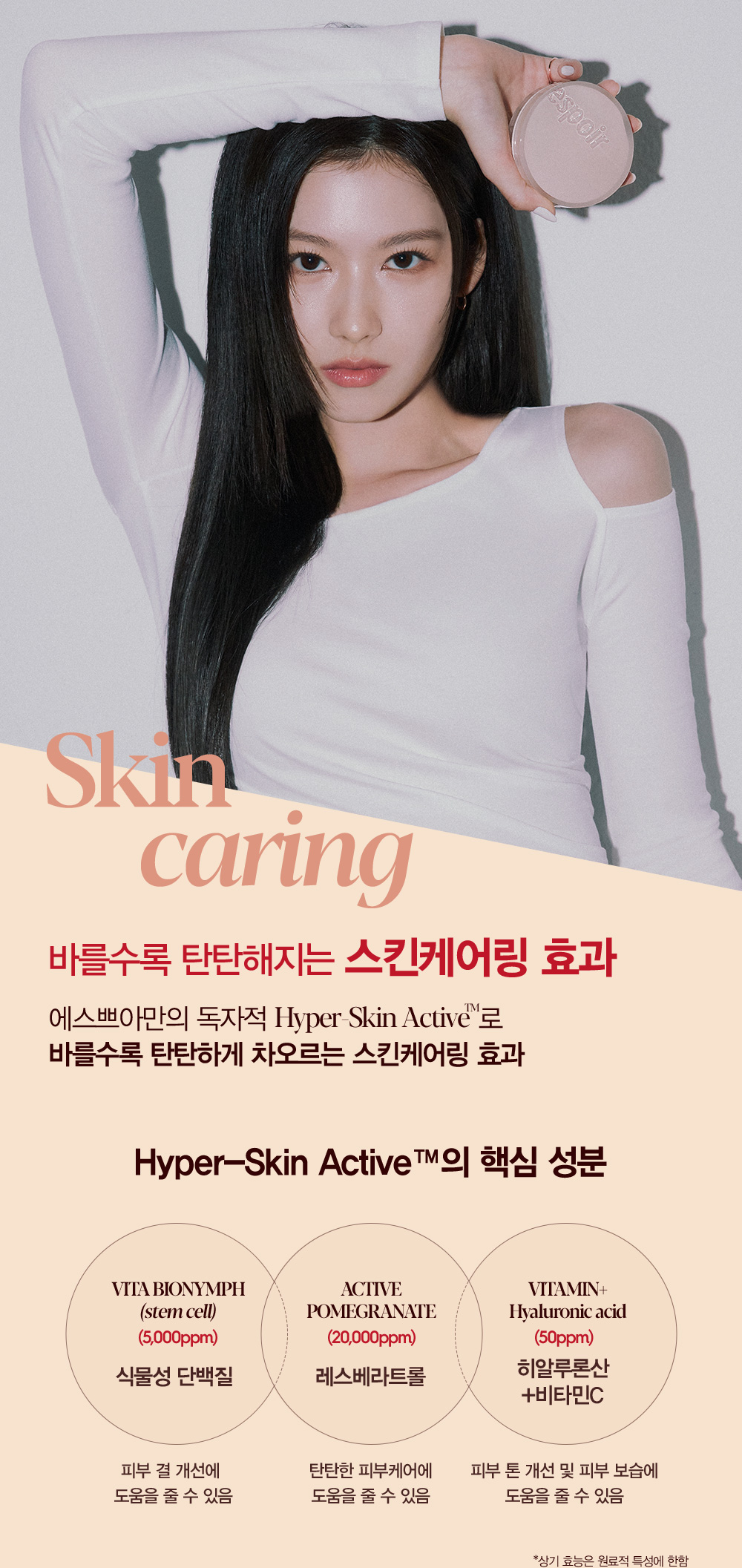 Skin caring : 바를수록 탄탄해지는 스킨케어링 효과