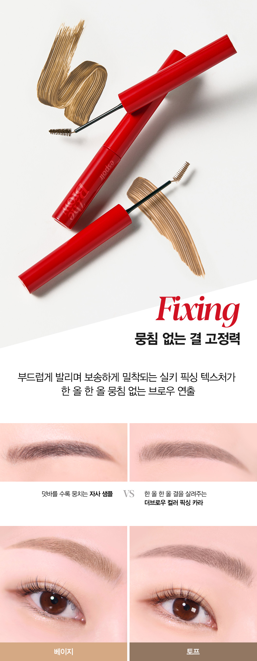 Fixing 뭉침 없는 결 고정력