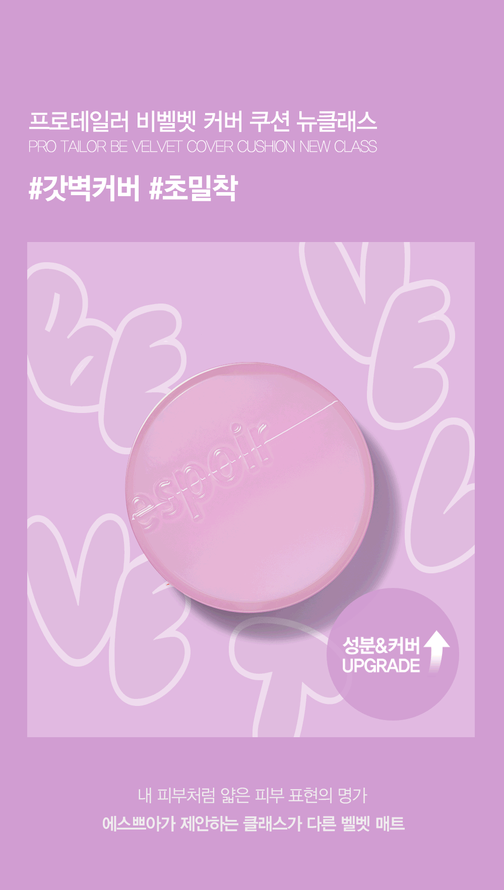 프로테일러 비벨벳 커버 쿠션 뉴클래스 #갓벽커버 #초밀착
