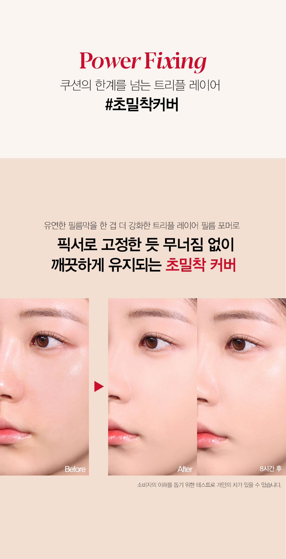 Power Fixing 쿠션의 한계를 넘는 트리플 레이어 #초밀착커버