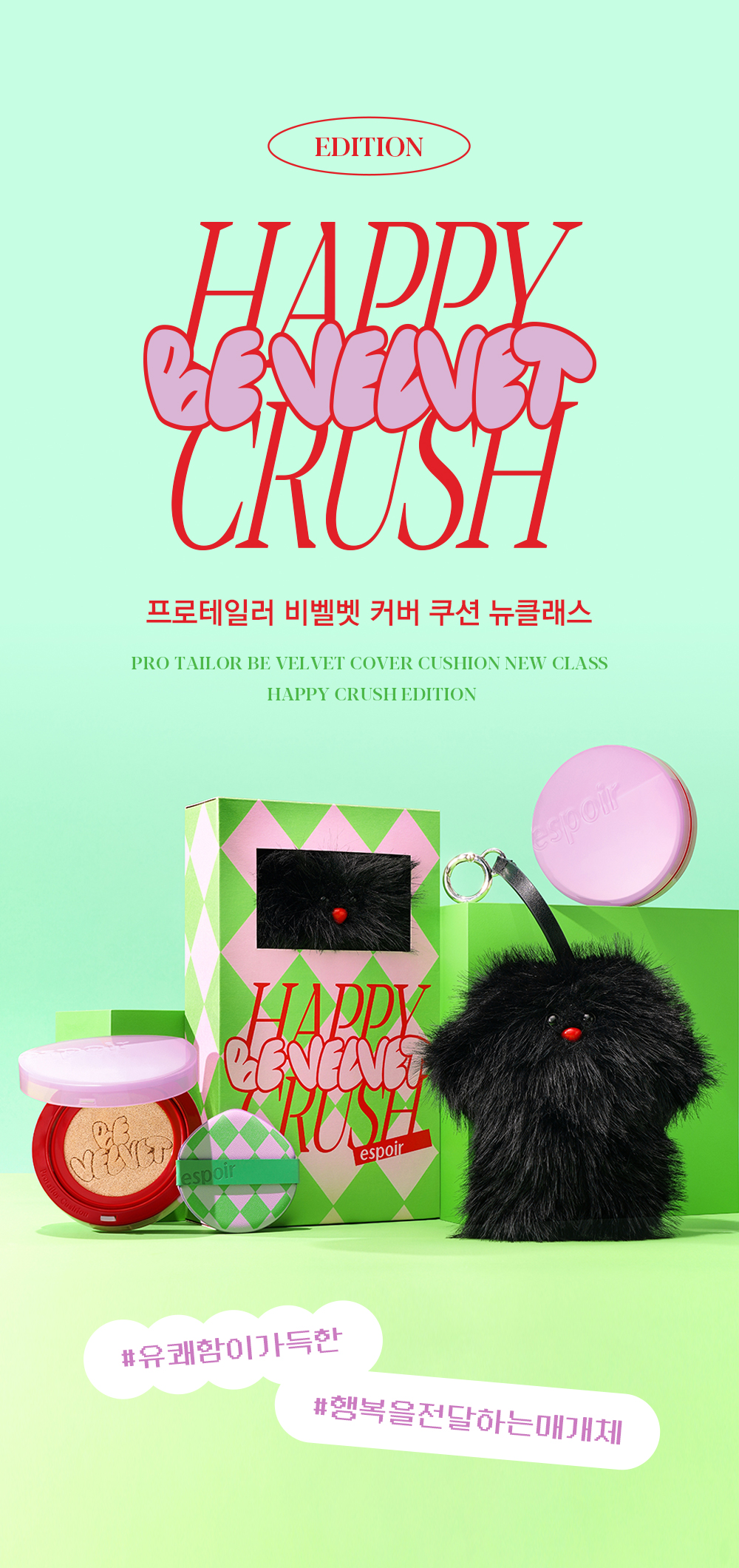 HAPPY CRUSH BE VELVET 프로테일러 비벨벳 커버 쿠션 뉴클래스