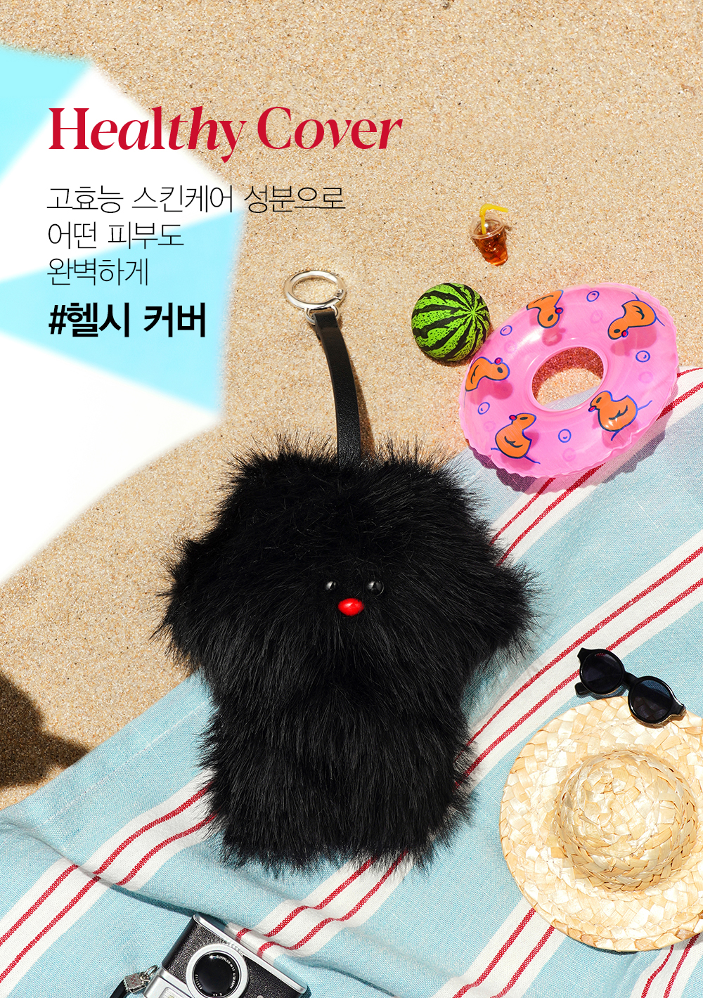 Healthy Cover 고효능 스킨케어 성분으로 어떤 피부도 완벽하게 #헬시 커버