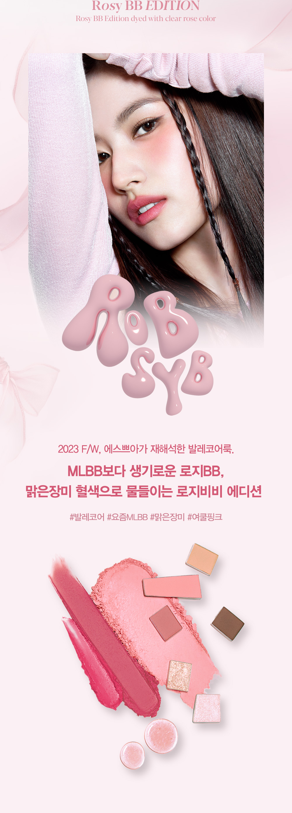 Rosy BB,比MLBB更活潑,Rosy BB版染上透明的玫瑰色