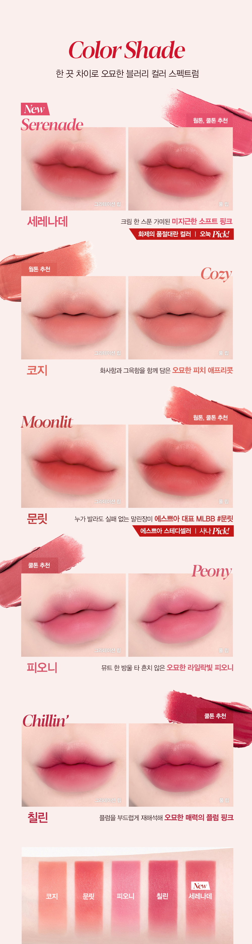 Color Shade : 한 끗 차이로 오묘한 블러리 컬러 스펙트럼