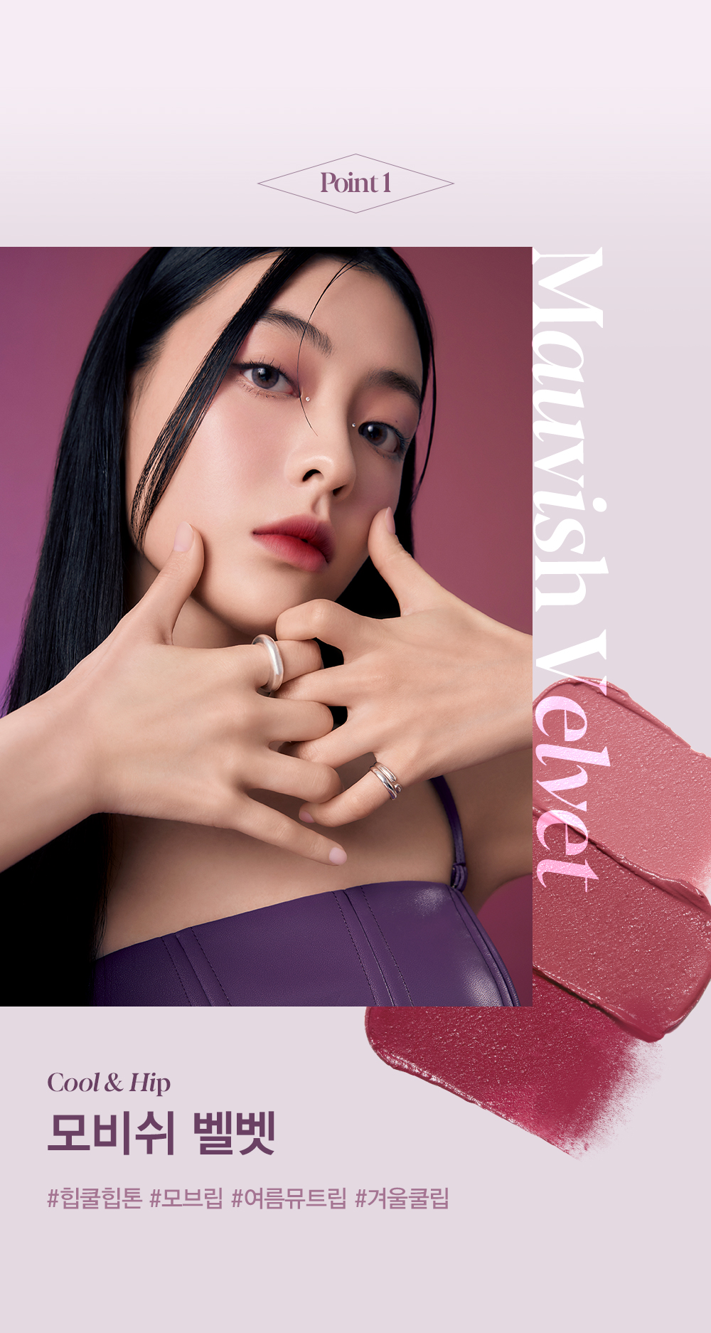 Point 1. Cool & Hip 모비쉬 벨벳