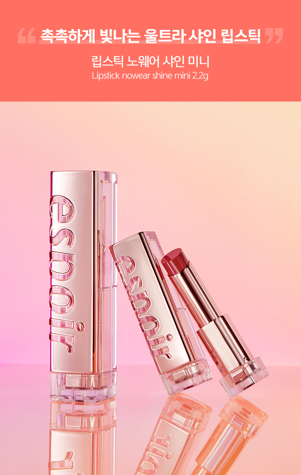 LIPSTICK NOWEAR SHINE MINI