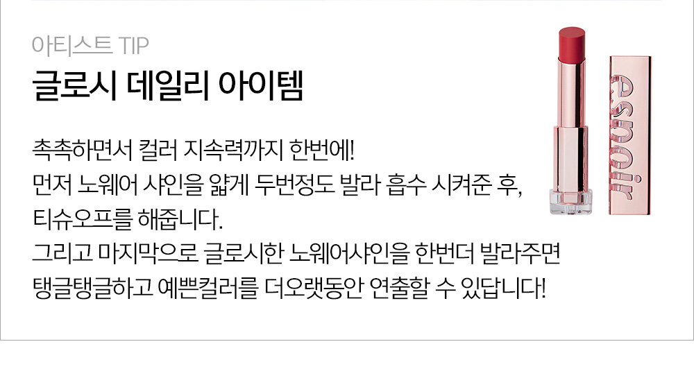 LIPSTICK NOWEAR SHINE MINI