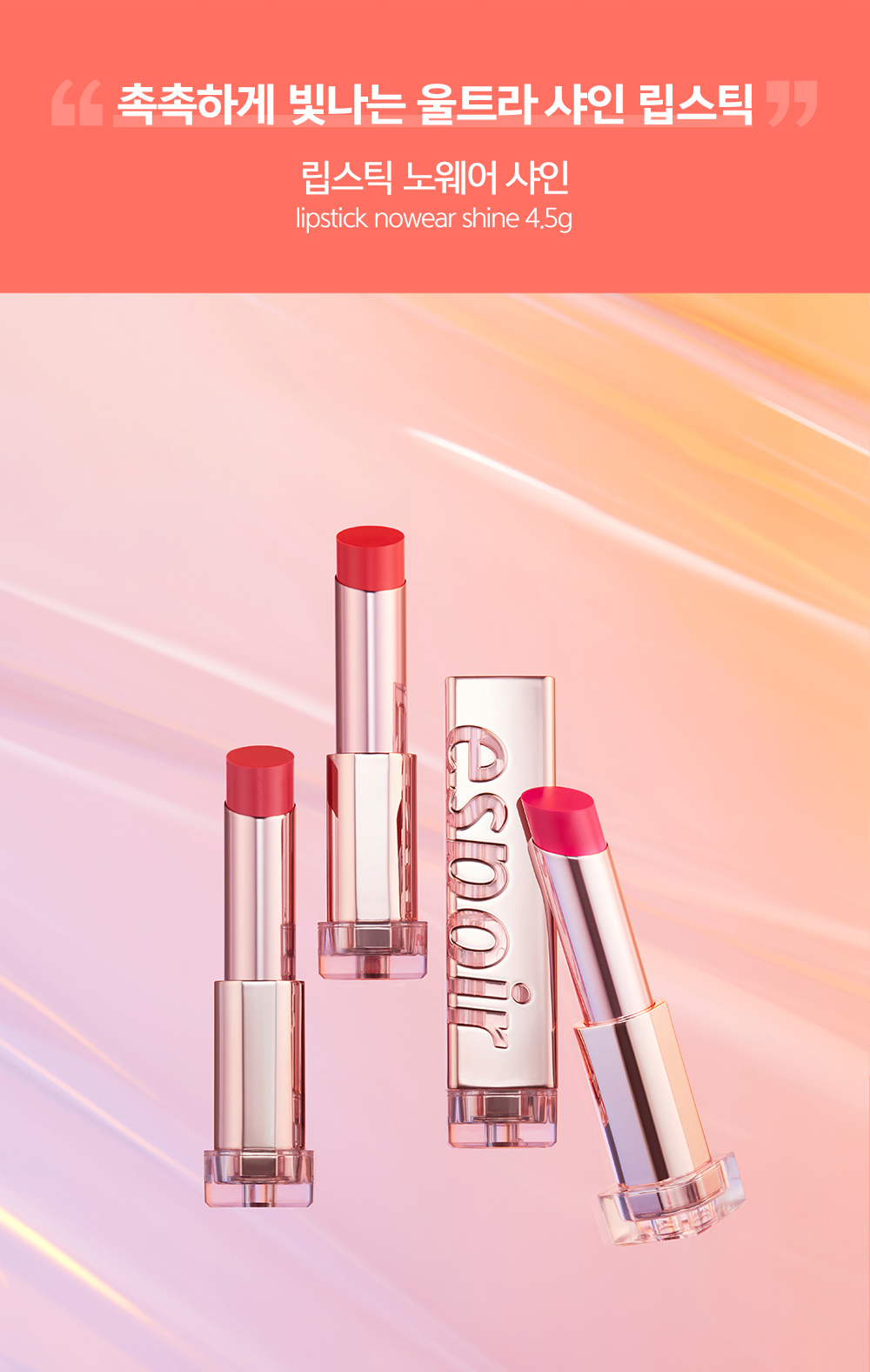 LIPSTICK NOWEAR SHINE